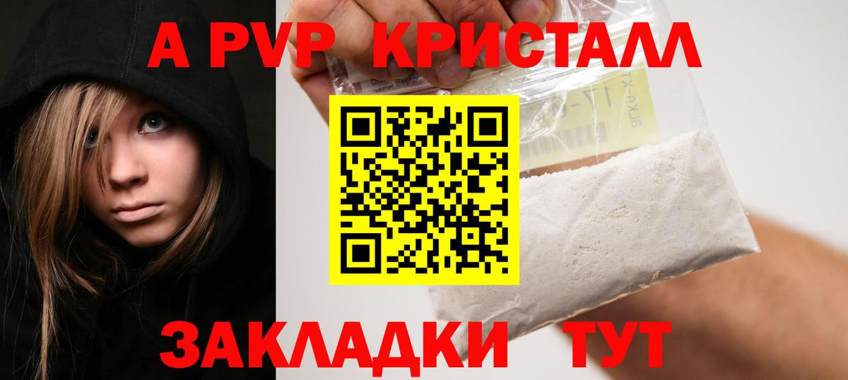 A-PVP  A PVP Crystall  A PVP СК КРИС  Alpha PVP СК КРИС  закладки  Орск  Вход с VPN 