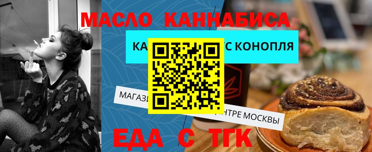 Еда ТГК марихуана  Вход с VPN  Орск 