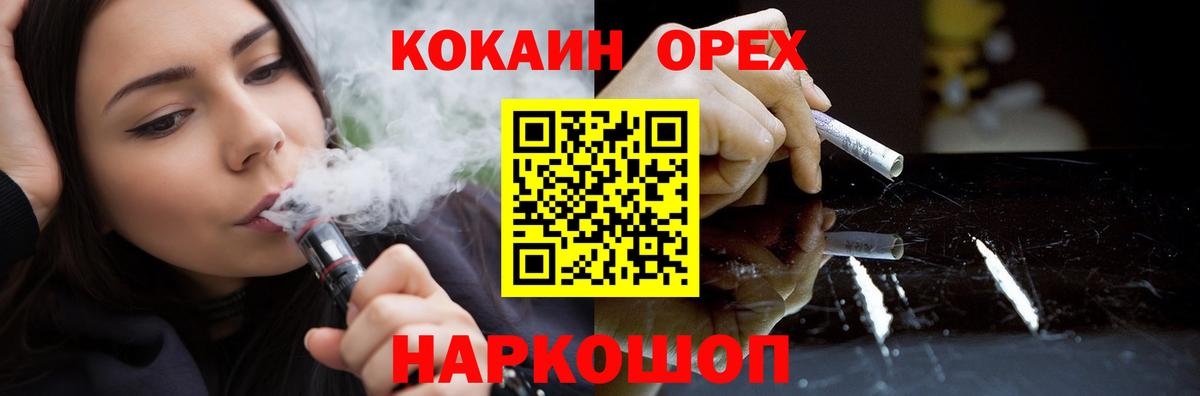 Кокаин VHQ Орск