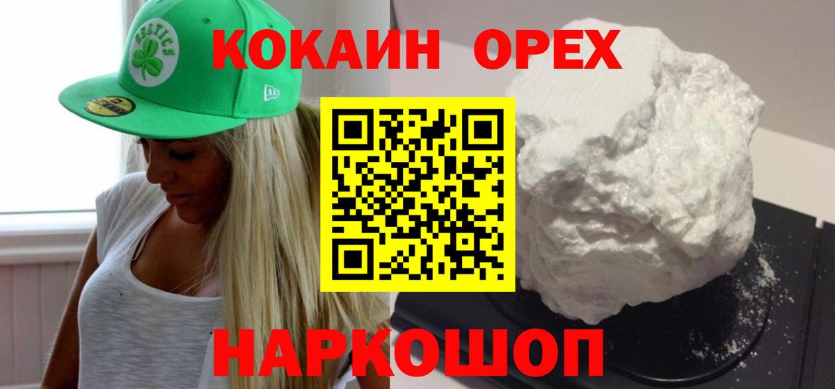 Орск  Cocaine Columbia  COCAIN Columbia  как найти закладки  Вход с VPN 