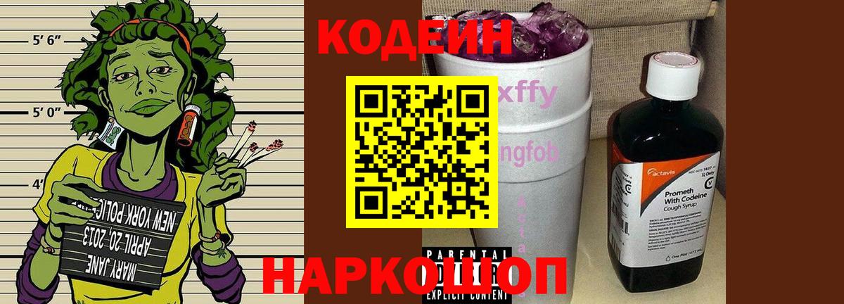 Codein напиток Lean (лин)  Codein напиток Lean (лин)  Вход с VPN  Орск 