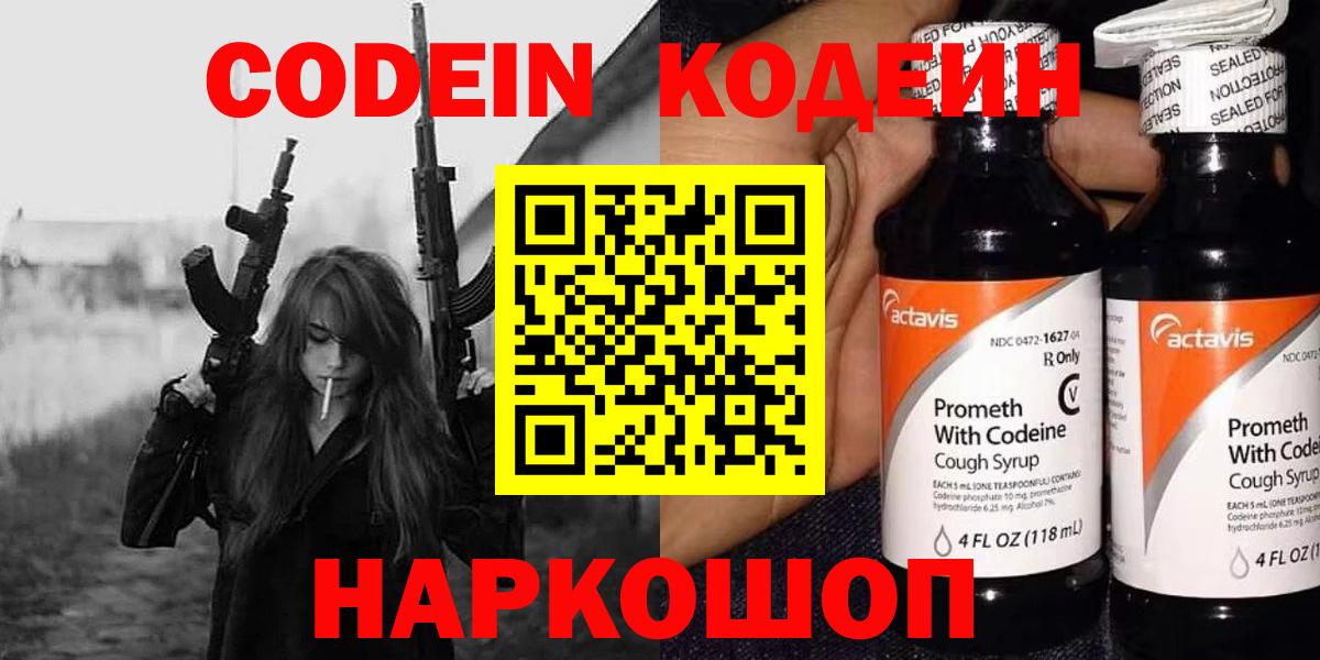 Кодеин напиток Lean (лин) Орск