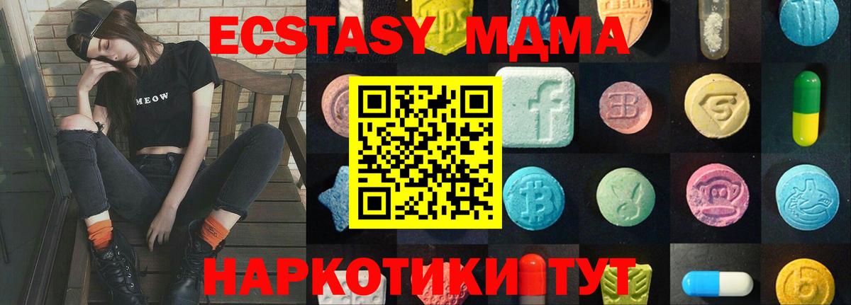 Экстази MDMA Орск
