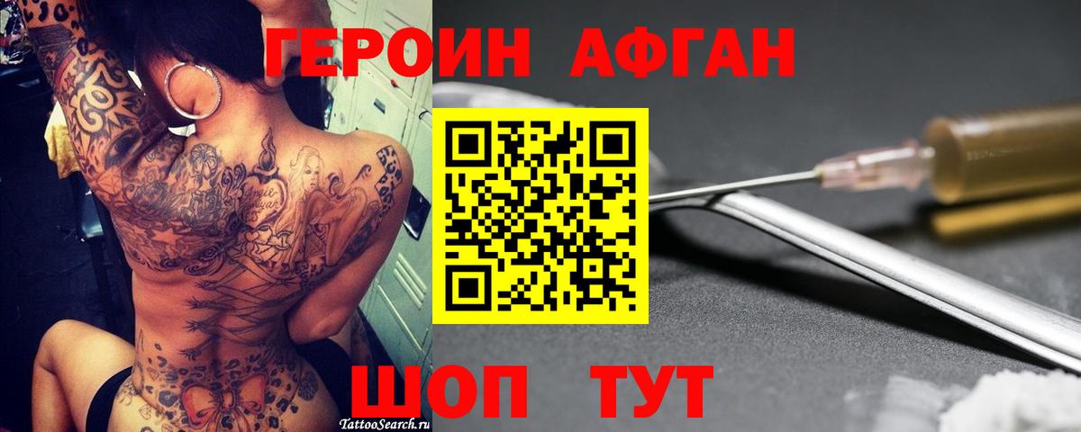 Героин белый Орск