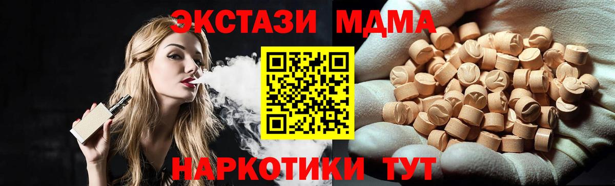 МДМА молли  МДМА crystal  Вход с VPN  Орск 