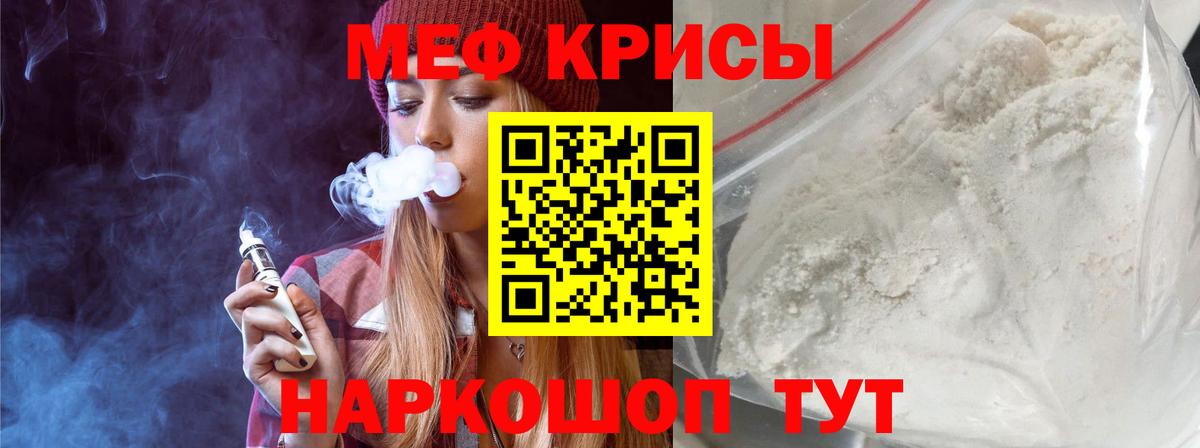 Мефедрон мука Орск