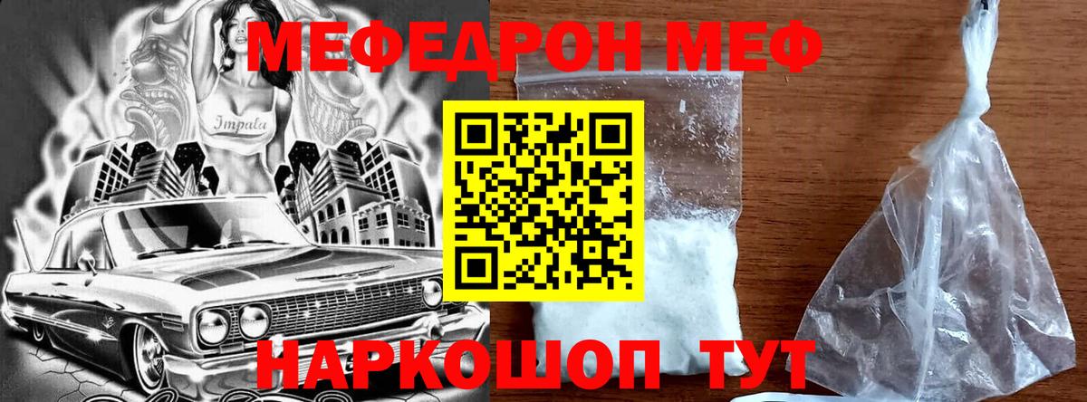 МЕФ mephedrone  Вход с VPN  Мефедрон  Орск 