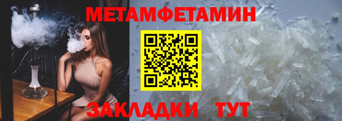 МЕТАМФЕТАМИН пудра Орск