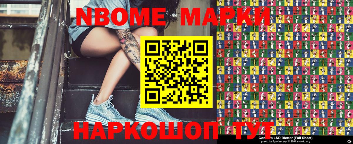 Марки N-bome  Марки N-bome 1,5мг  Вход с VPN  Орск 