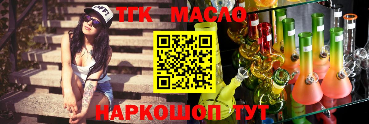 Дистиллят ТГК гашишное масло  ТГК вейп  Вход с VPN  где купить   Орск 